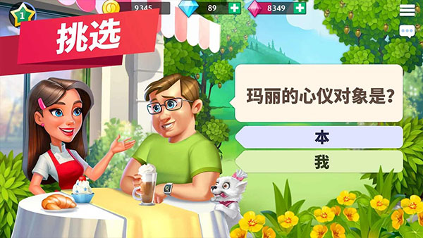 我的咖啡厅MyCafe