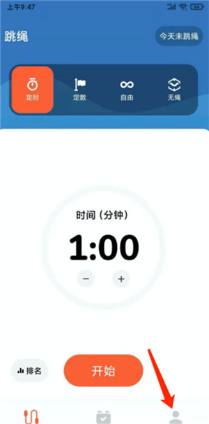 天天跳绳app学生版