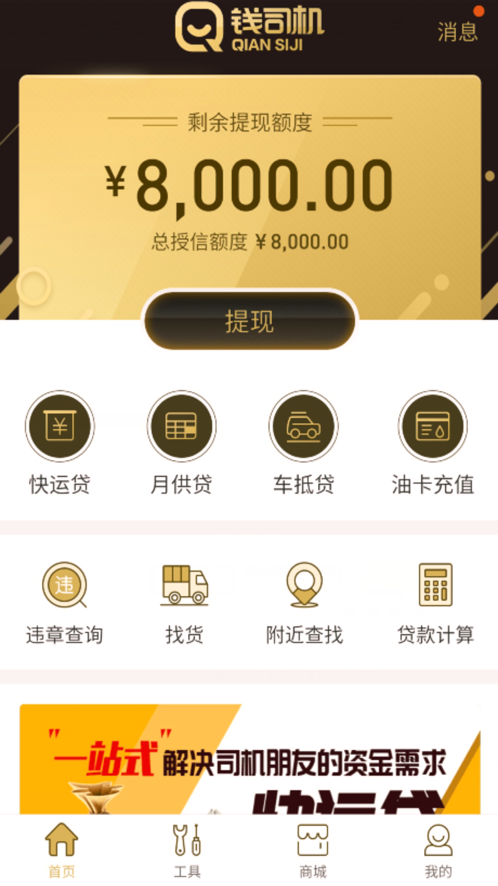钱司机