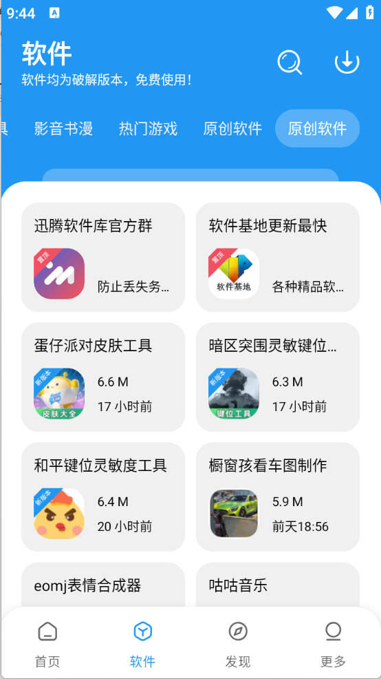 讯腾软件库
