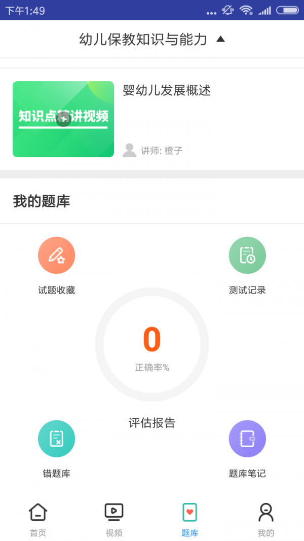幼儿教师资格证考试