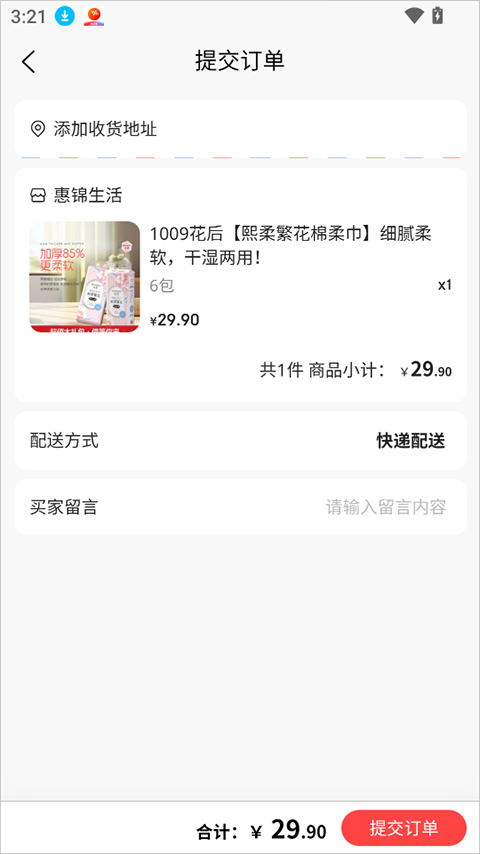 惠锦生活