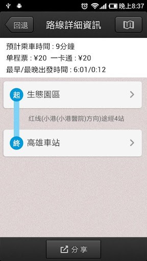 高雄捷运