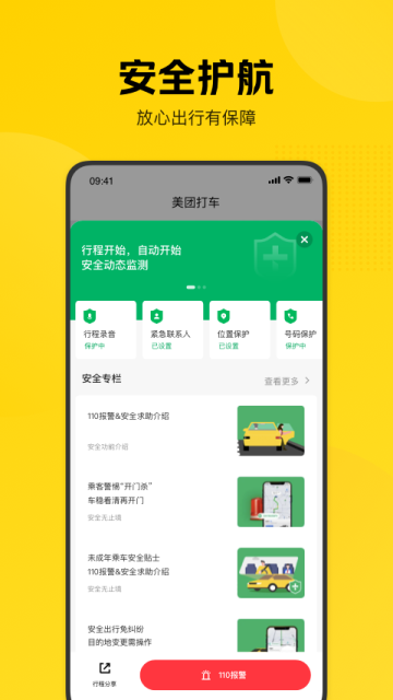 美团打车客户端