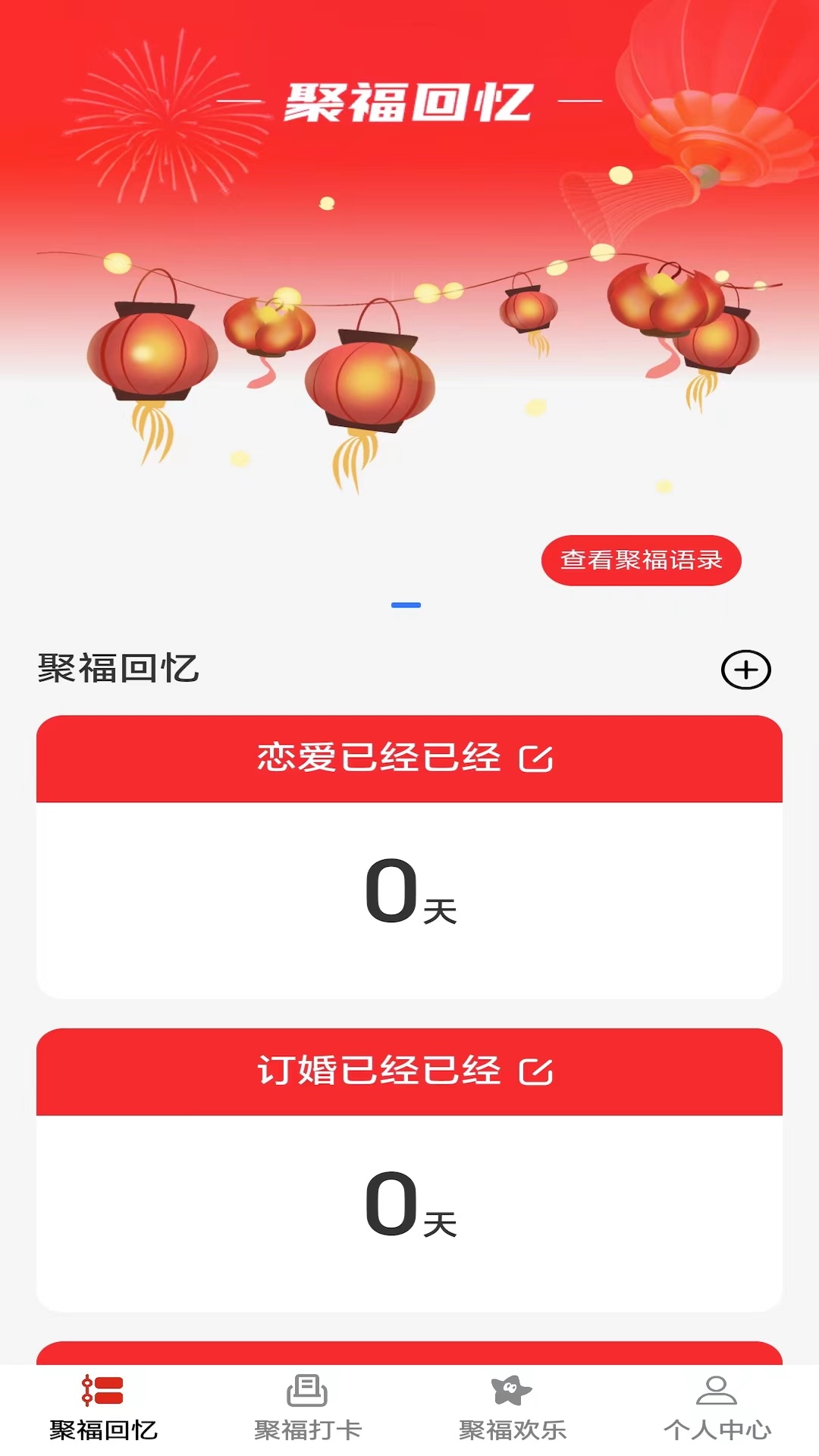 聚福点点
