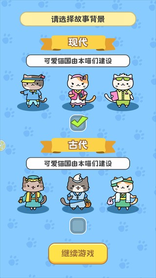 我在猫村搞事业