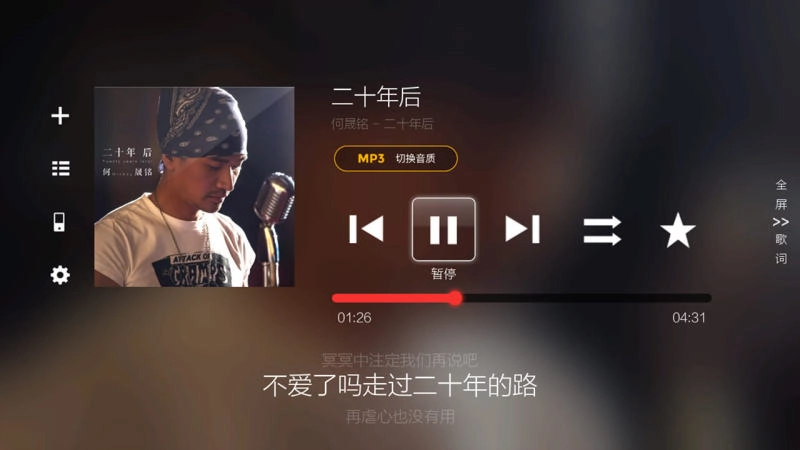 hifi音乐播放器
