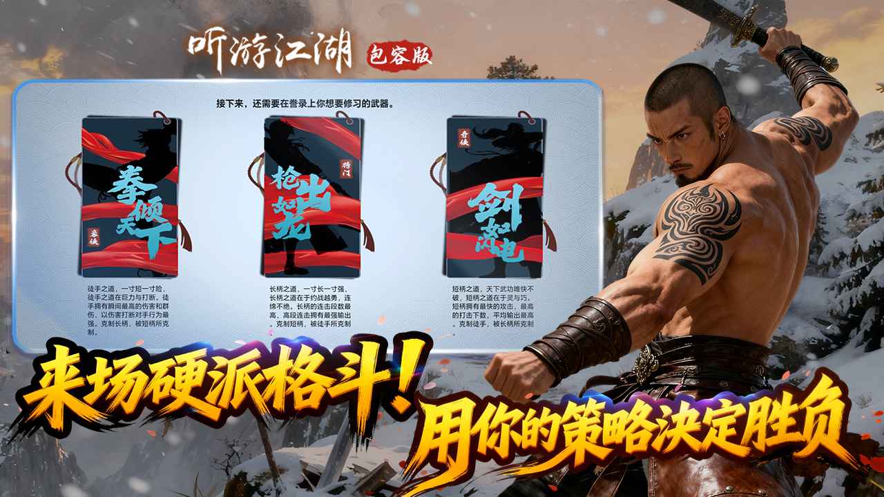 听游江湖风云再起