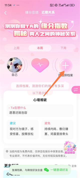 测测app