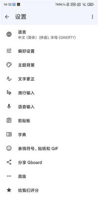 Google手机输入法