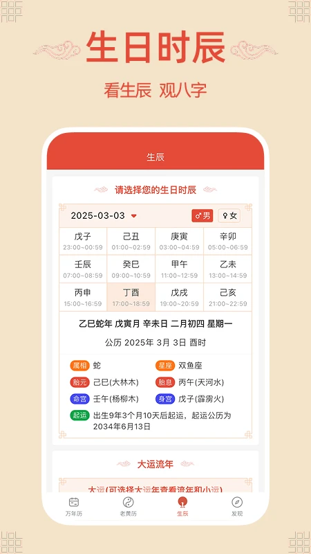 轻简万年历