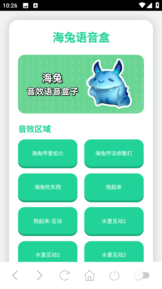 海兔语音盒