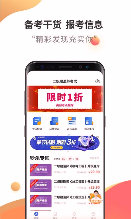 二级建造师考试云题库