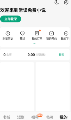 常读免费小说