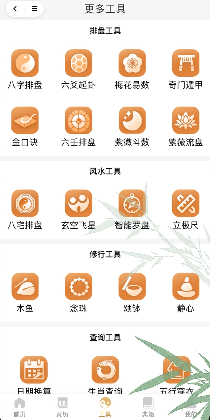 断易老黄历