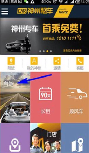 神州租车app