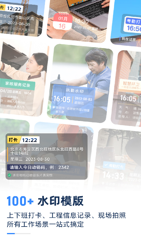 今日拍照水印打卡