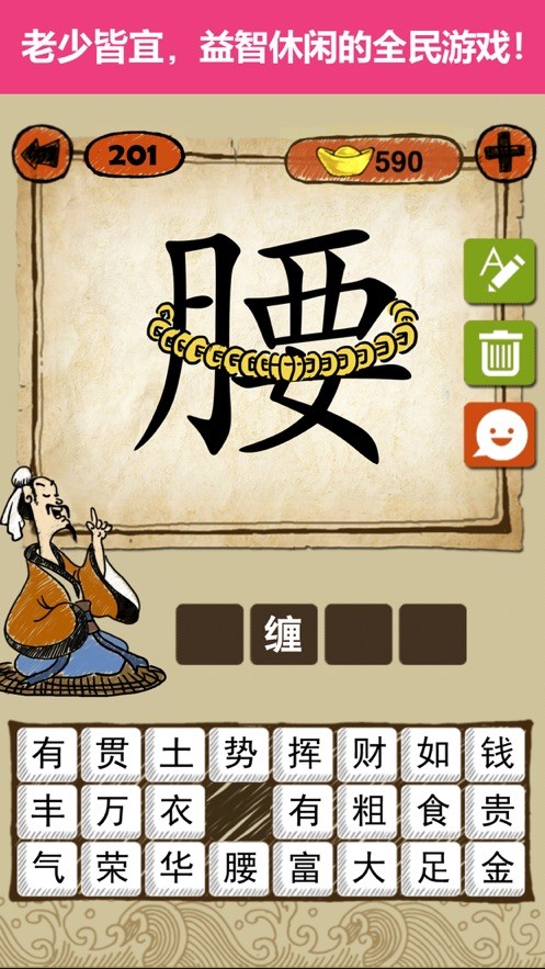 疯狂玩成语