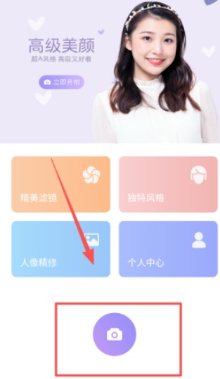 照相机美颜