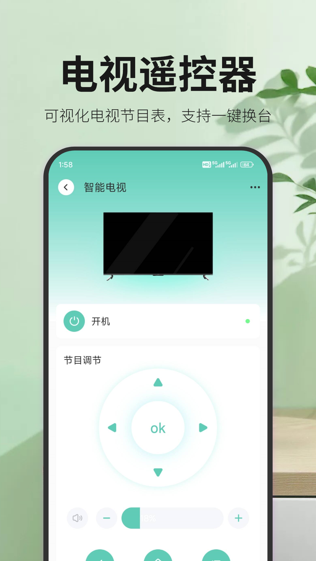 万家遥控器