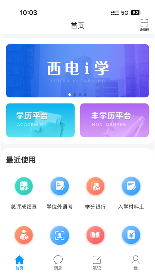 西电i学
