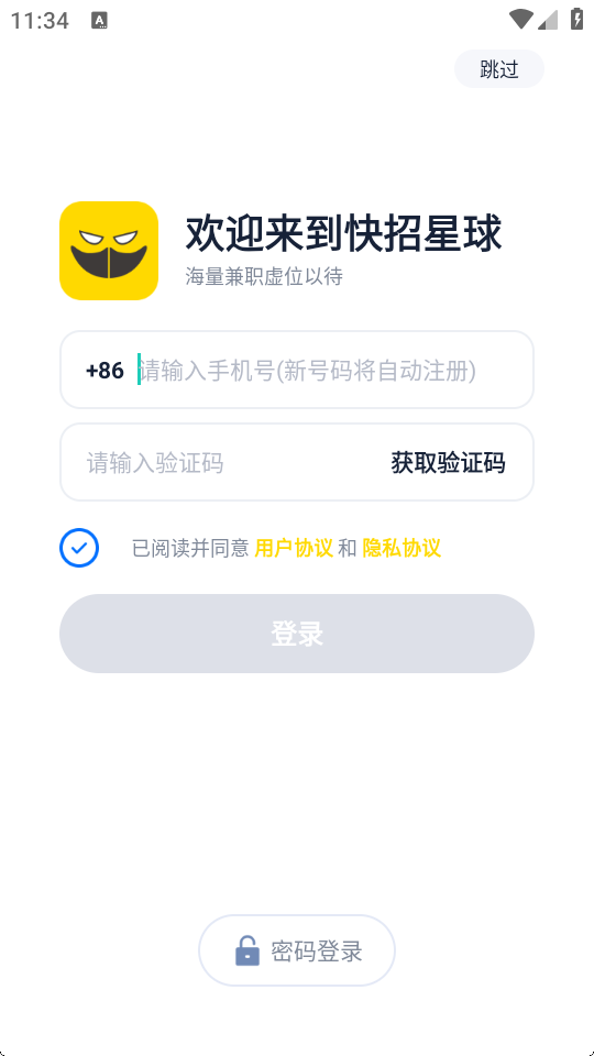 快招星球