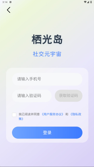 栖光岛