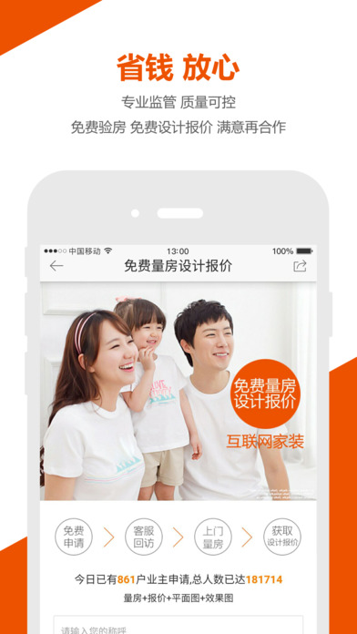 好易家装修