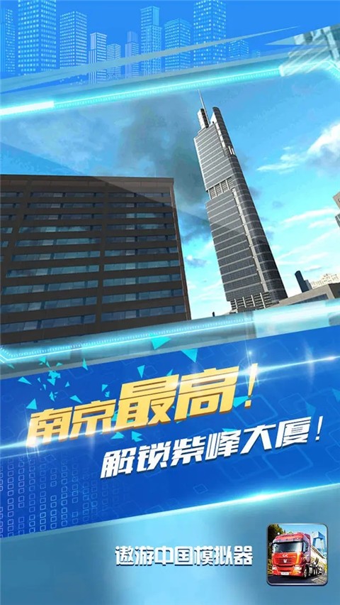 模拟驾驶遨游中国