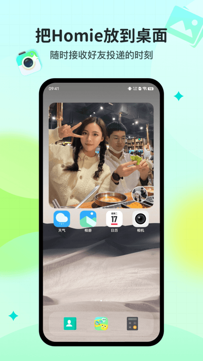 Homie桌面密友