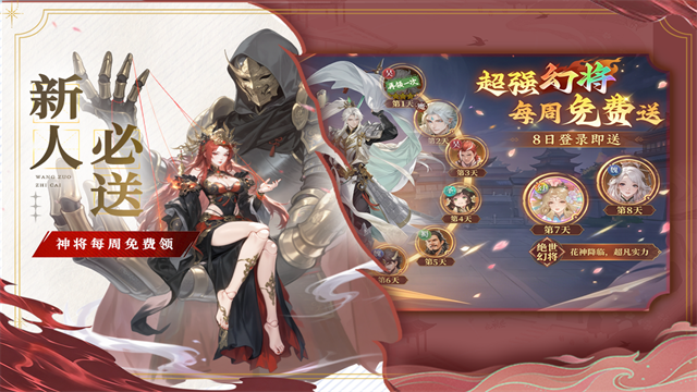 猛将勇士