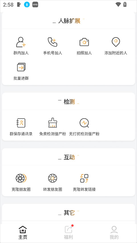 微商工具箱