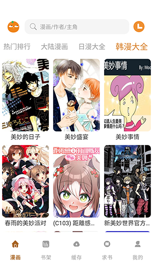 橘汁漫画
