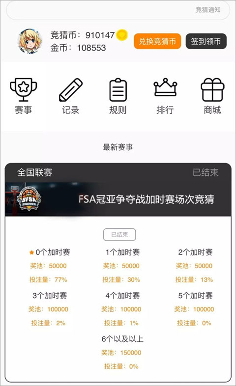 街头篮球盒子