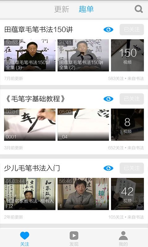 毛笔字教程