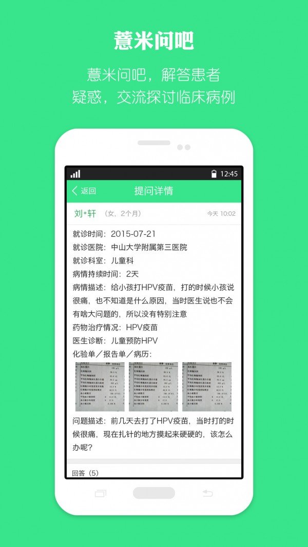 薏米医生医生端