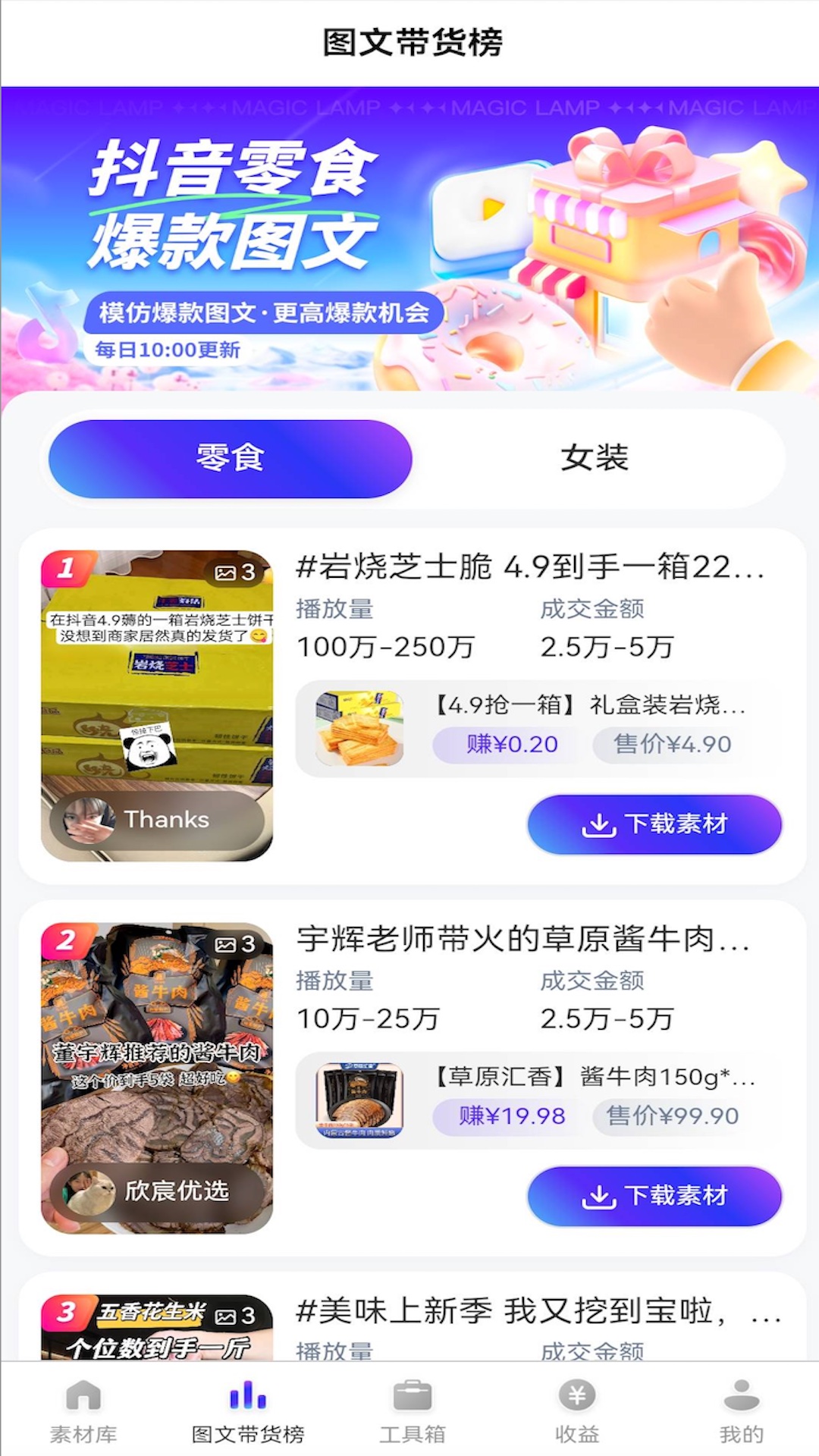神灯素材助手