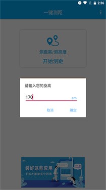 一键测距大师免费版