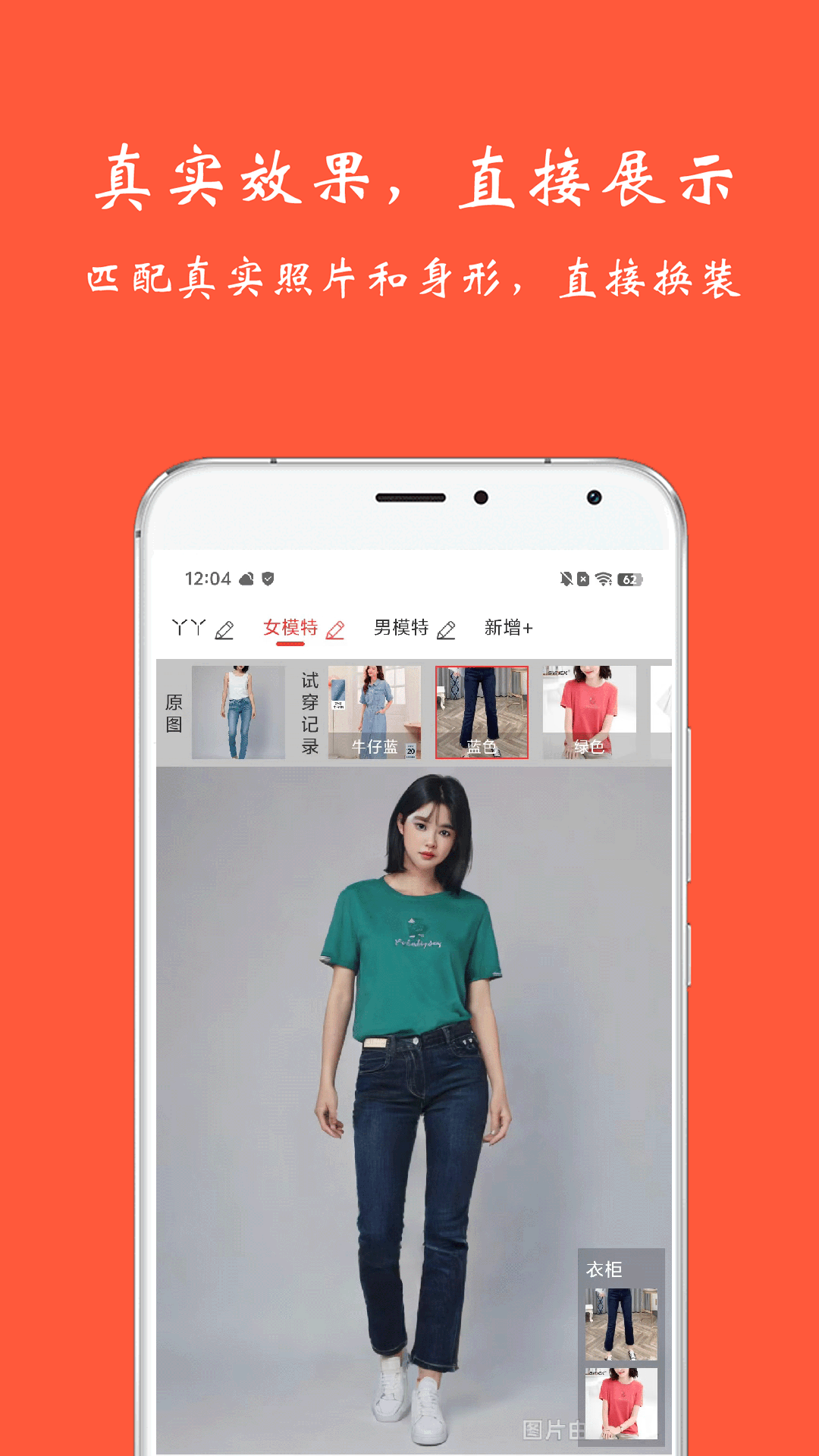 换装试衣