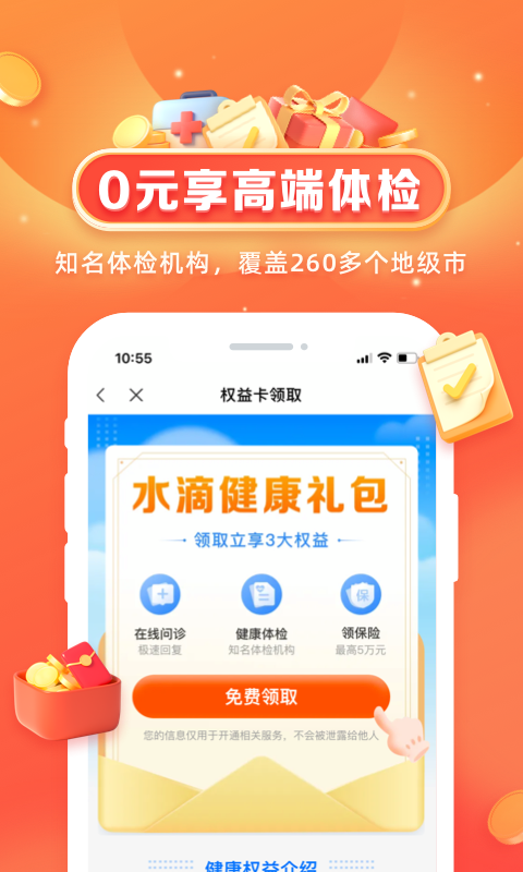 水滴健康