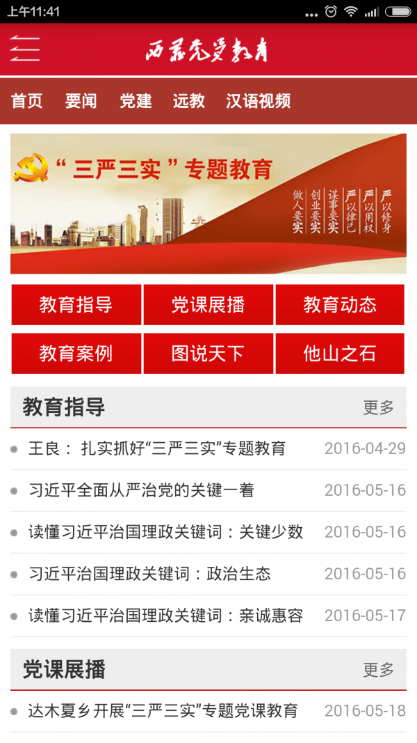 西藏党员教育