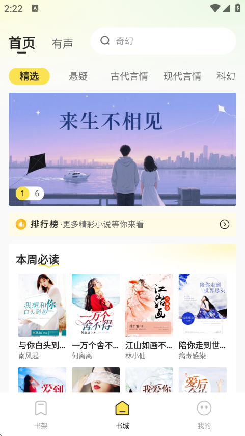 掌上免费小说