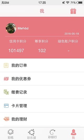 彩练app