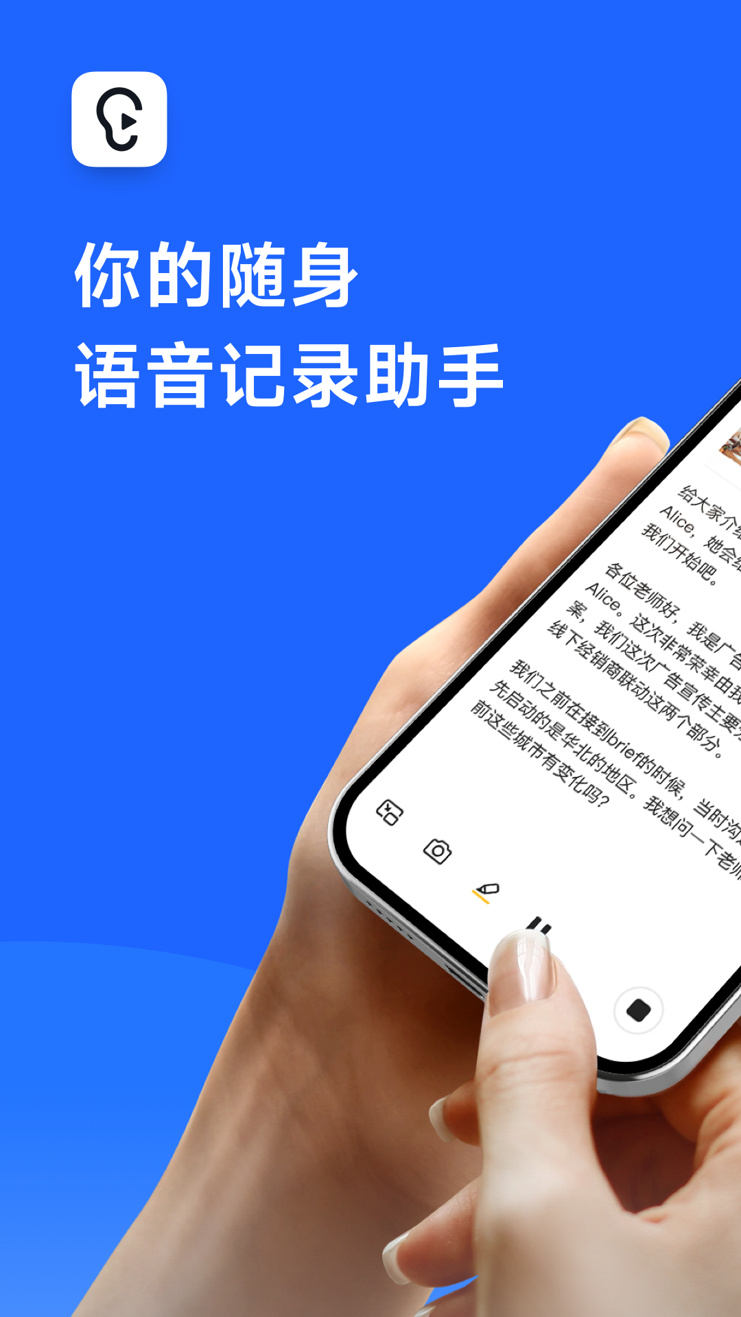 讯飞听见