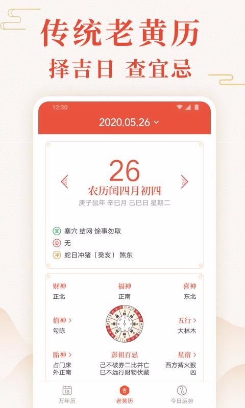 蜻蜓万年历