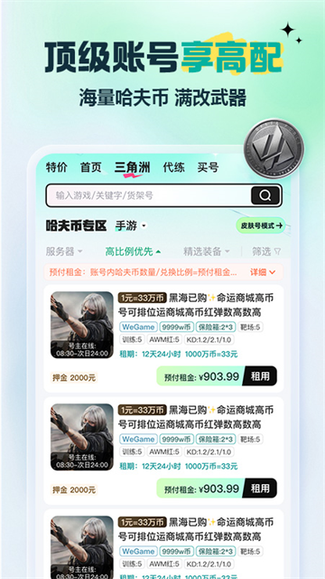 租号玩上号器