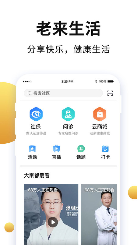老来
