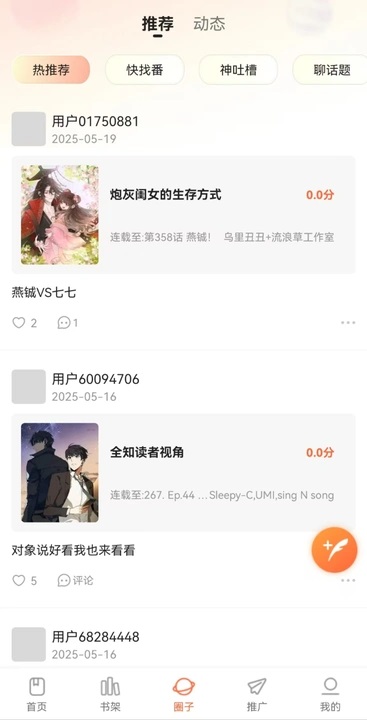 漫天空漫画