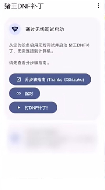 猪王DNF手游补丁
