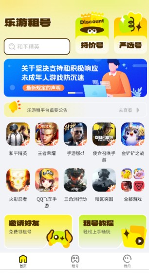 乐游租号